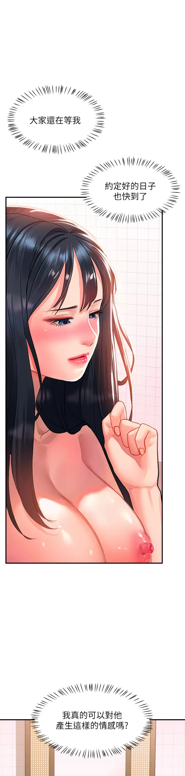 第25话-忍不住了…快插进来 - 第11.jpg页