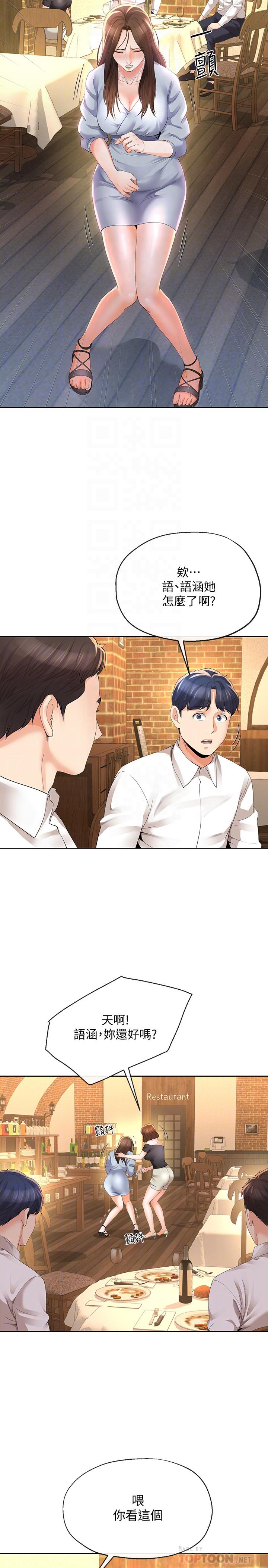 第11話-在朋友面前處罰妻子 - 第18.jpg页