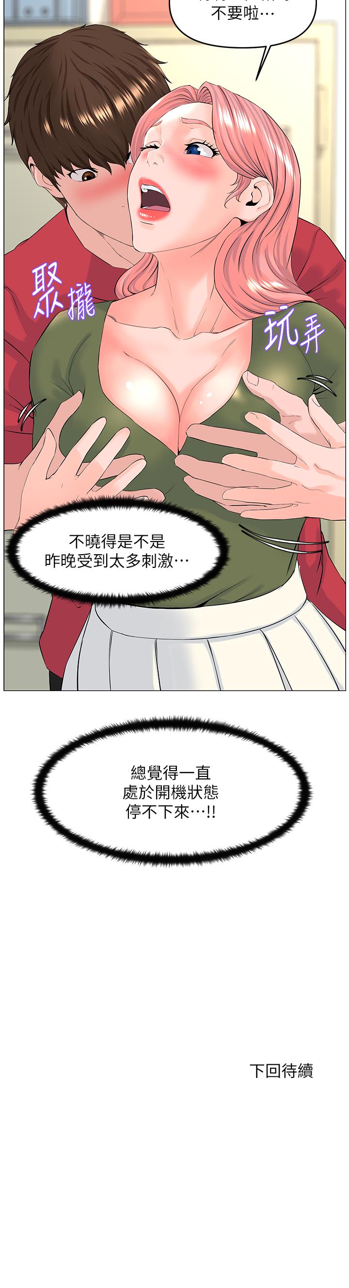 第55話-冷靜不了的小老弟 - 第38.jpg页