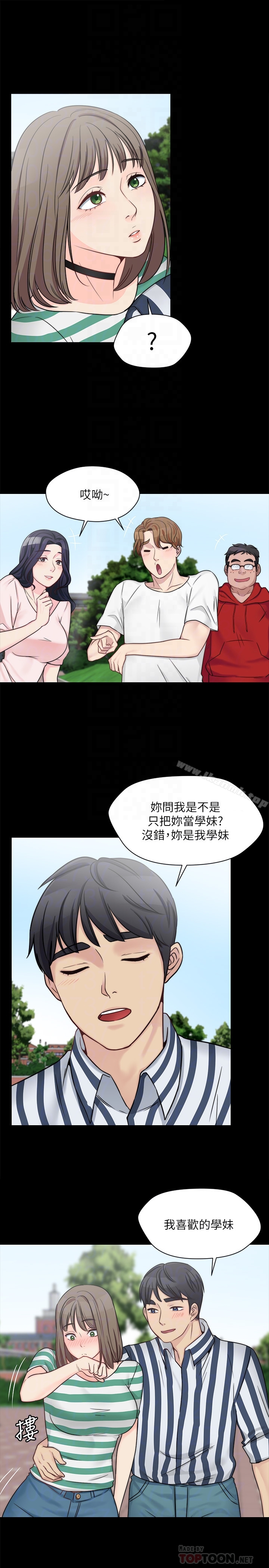 第9话-交往的话就可以做那档事啰! - 第11.jpg页