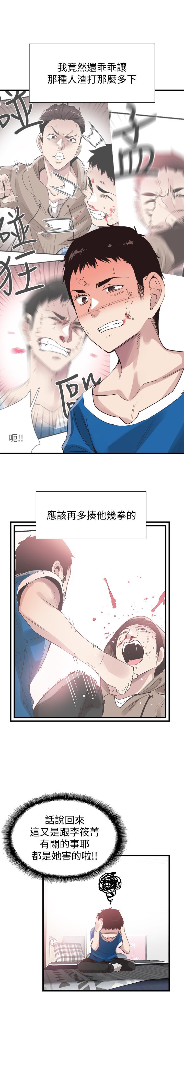 第40话-用身体帮忙治疗 - 第13.jpg页