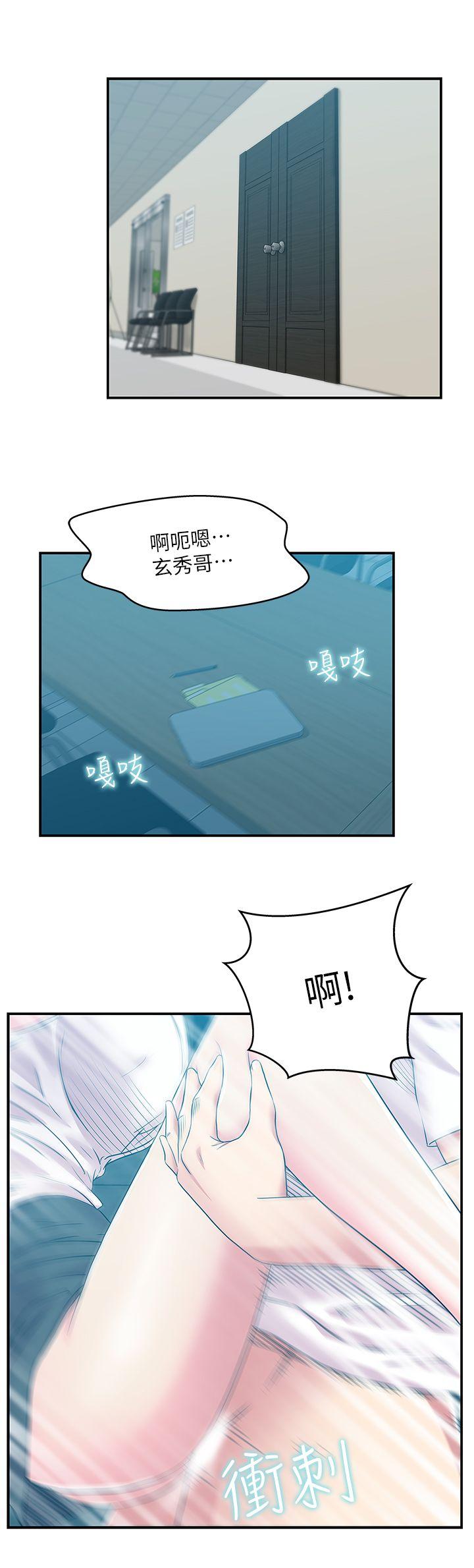 第30话-露出马脚的地下恋情 - 第22.jpg页