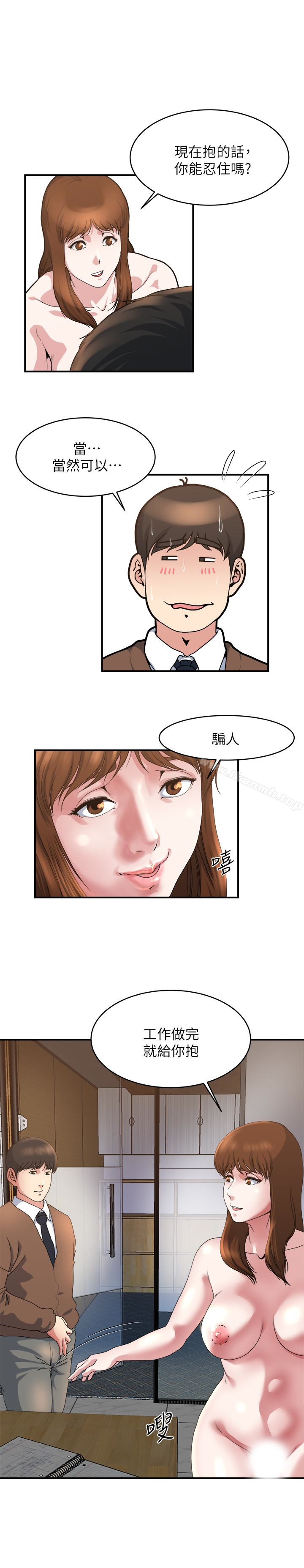 第39話-難耐的加班時間 - 第13.jpg页