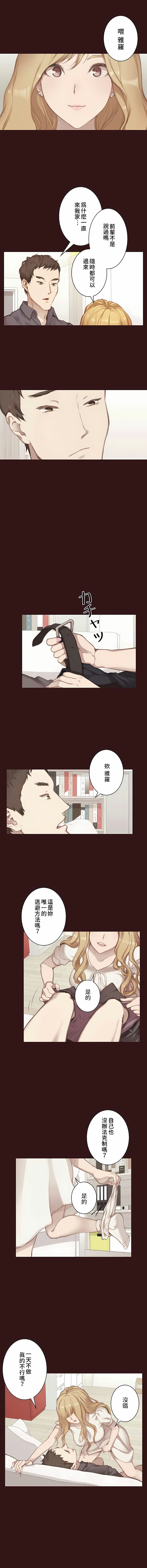 只有我們知道的世界 第3话 第2页