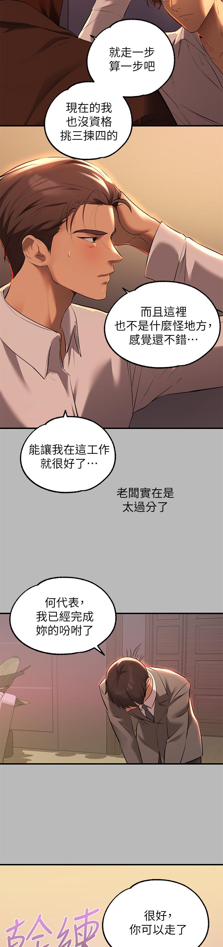 第68話-來聊點深入的話題吧 - 第13.jpg页