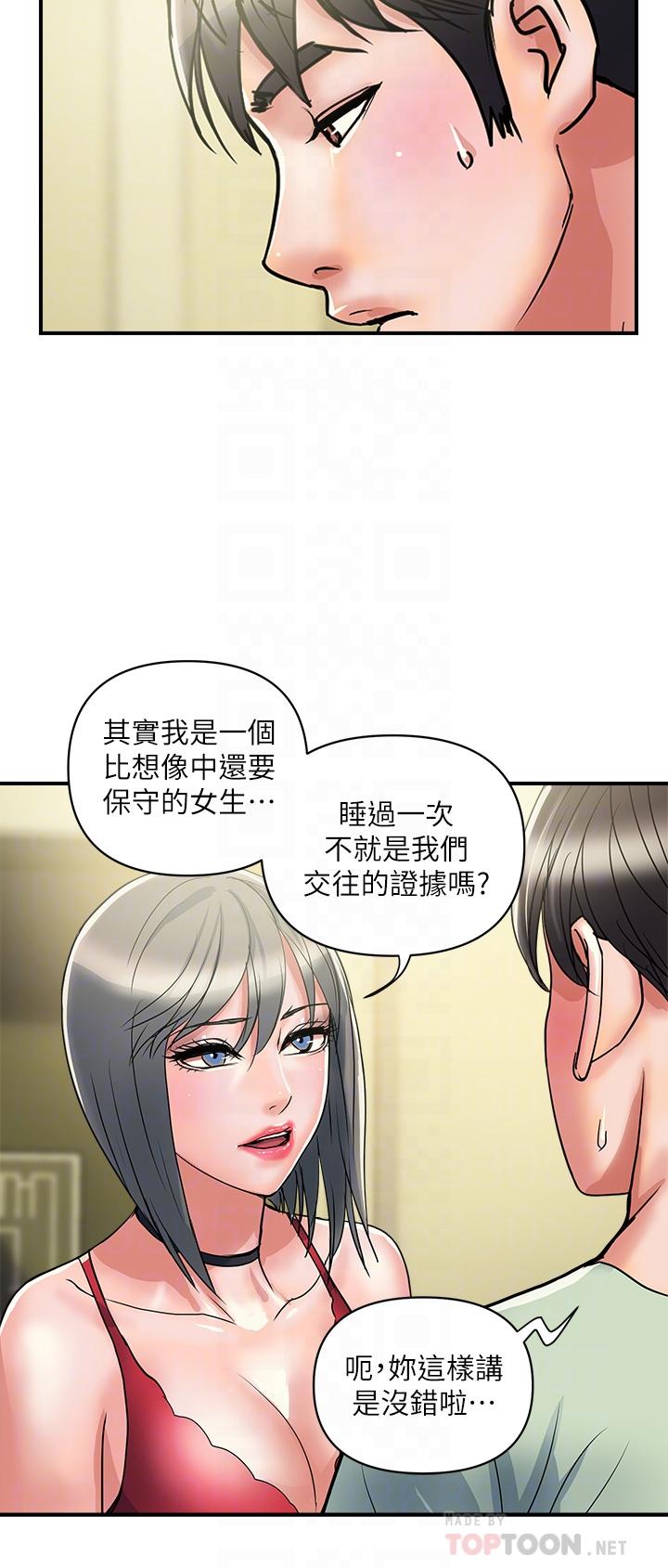 第41话-态度180度大转变的思琪 - 第4.jpg页