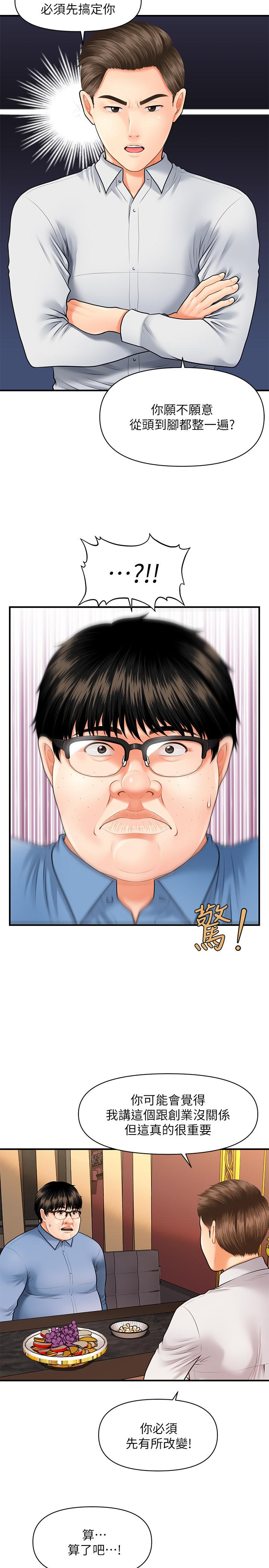 第2話-你會替我保密吧？ - 第37.jpg页