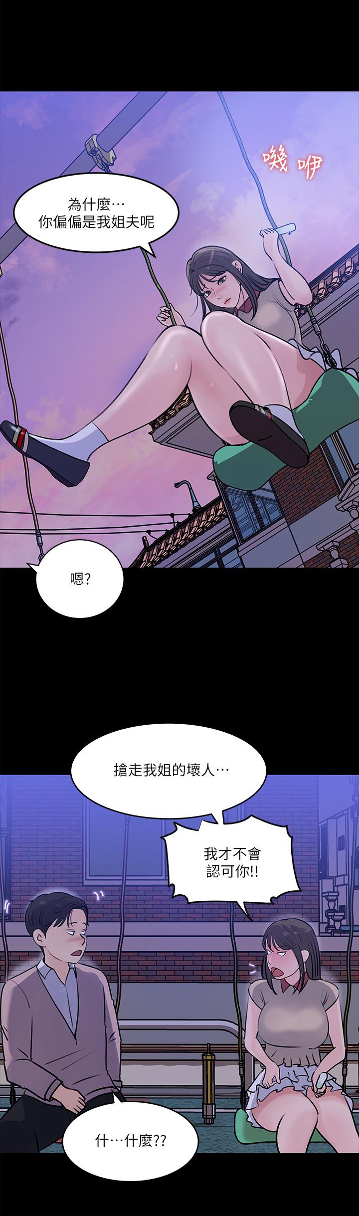 第13話-姐夫的冰棒在滴汁 - 第33.jpg页