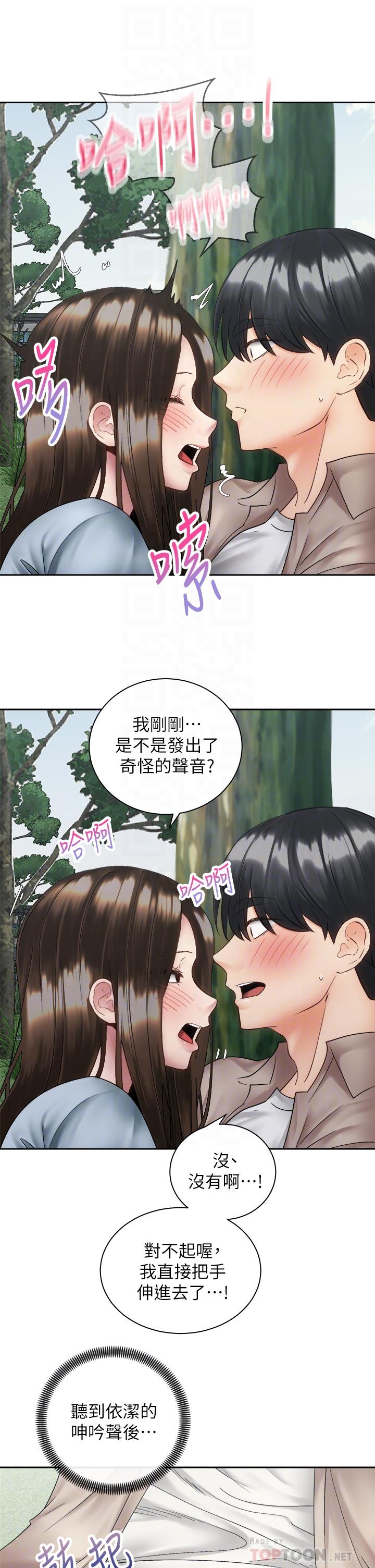 第37話-交往第一天就獻出初夜 - 第8.jpg页