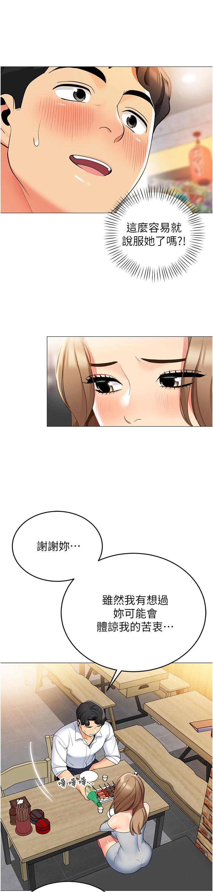 第44話-難忘的分手炮 - 第11.jpg页