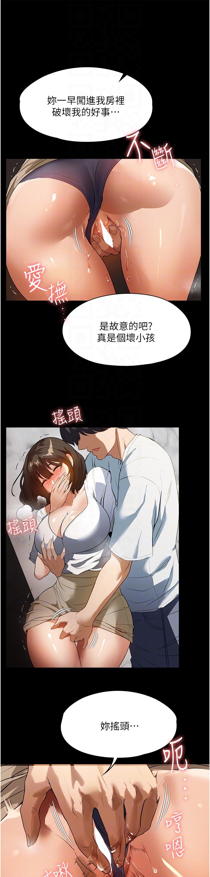 第14话-跟爹地玩捉迷藏的猎物 - 第10.jpg页