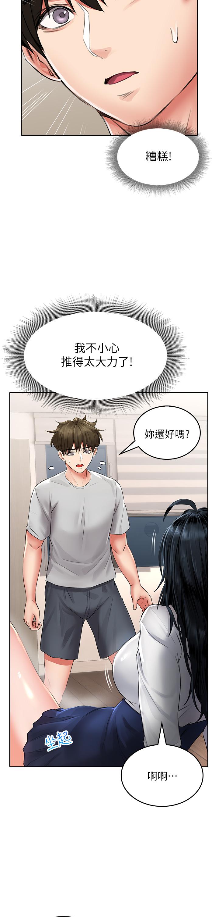 第12話-只能給你看內褲哦 - 第22.jpg页