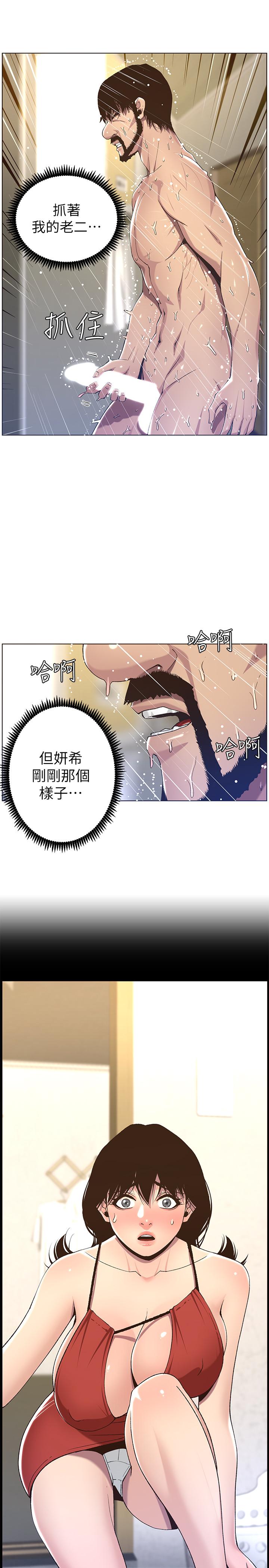 第57话-打飞机被发现的春德 - 第25.jpg页