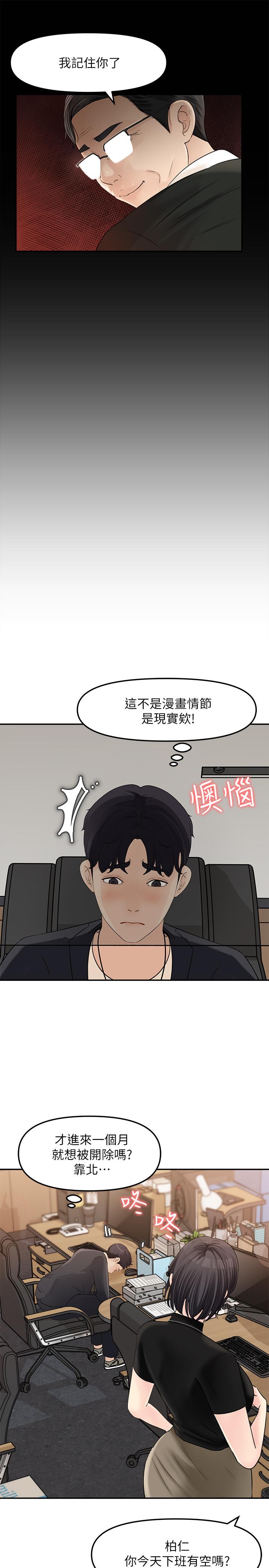 第10話-組長挑逗的真面目 - 第30.jpg页