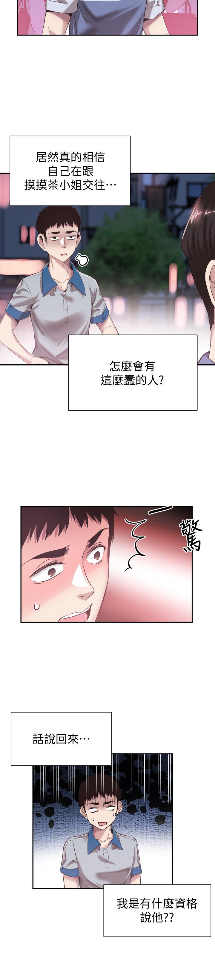 第49话-让人讨厌不起来的筱青 - 第13.jpg页