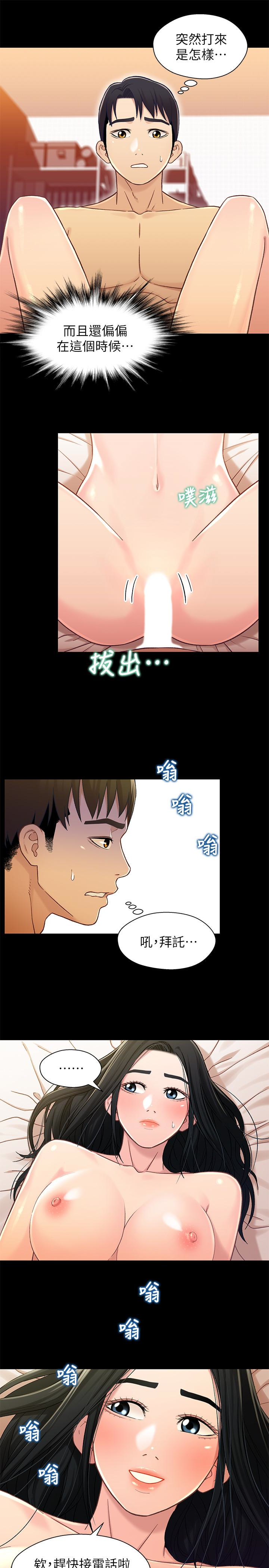 第19话-別叫我阿姨，叫我姐姐吧 - 第4.jpg页