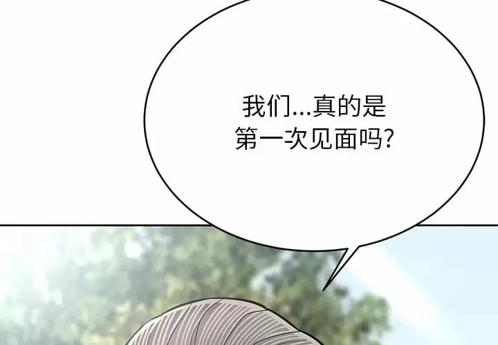 鄰居的滋味 第9話 第3页