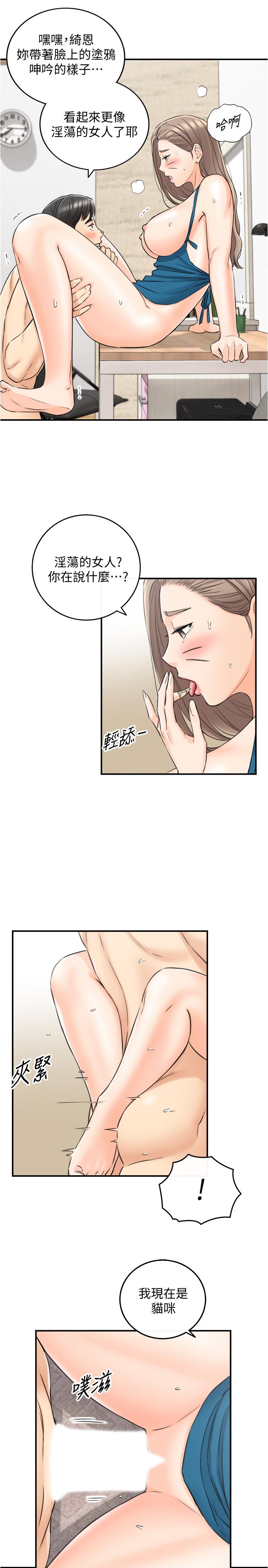 第89話-我是淫蕩的小野貓 - 第29.jpg页
