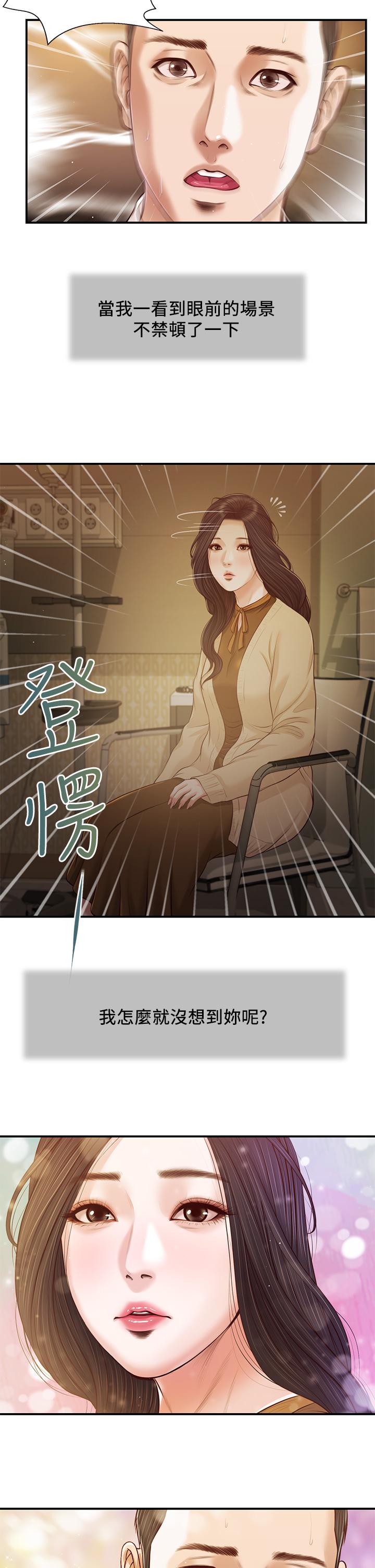 第94话-你还有脸回来 - 第15.jpg页
