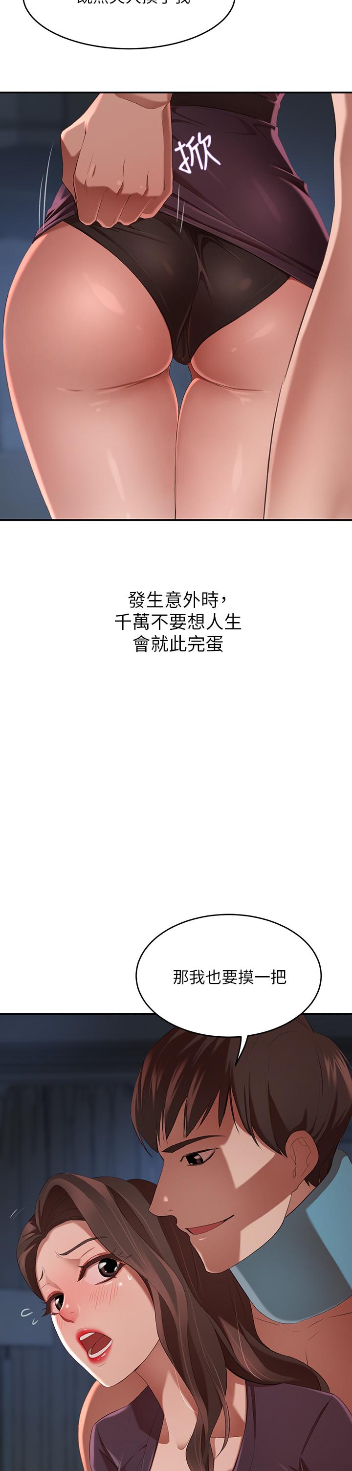 第4話-讓我也摸一下，才公平 - 第53.jpg页