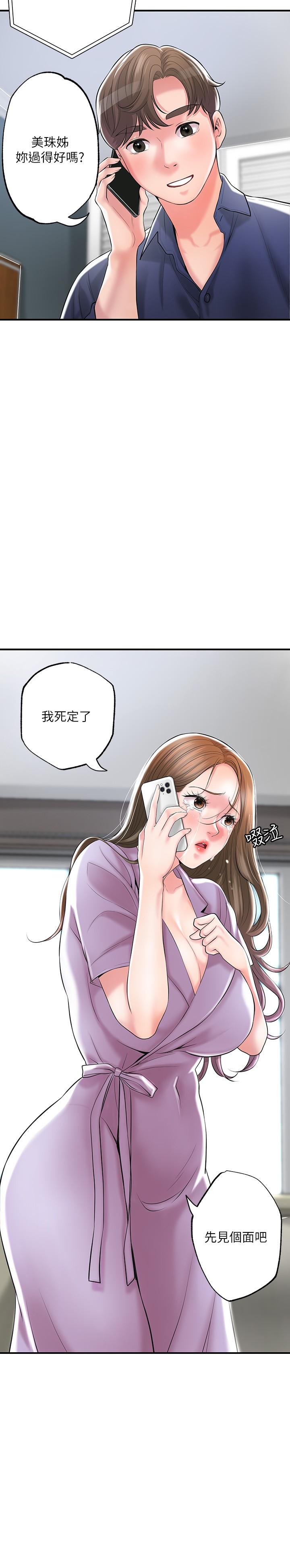 第86话-美珠出轨，力灿牛郎登场 - 第12.jpg页