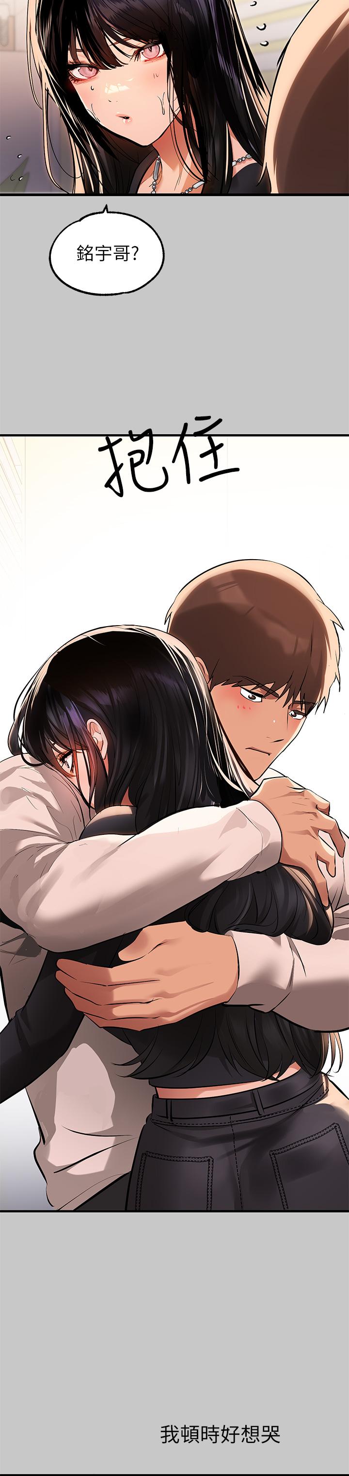 第73話-用身體跟我道歉吧 - 第44.jpg页