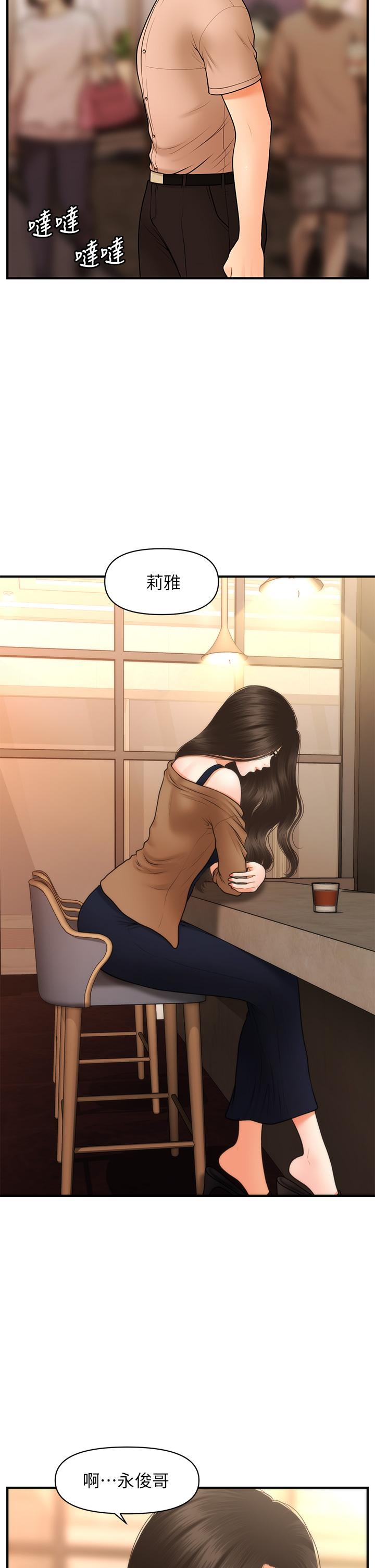 第46話-今晚，可以陪陪我嗎 - 第38.jpg页