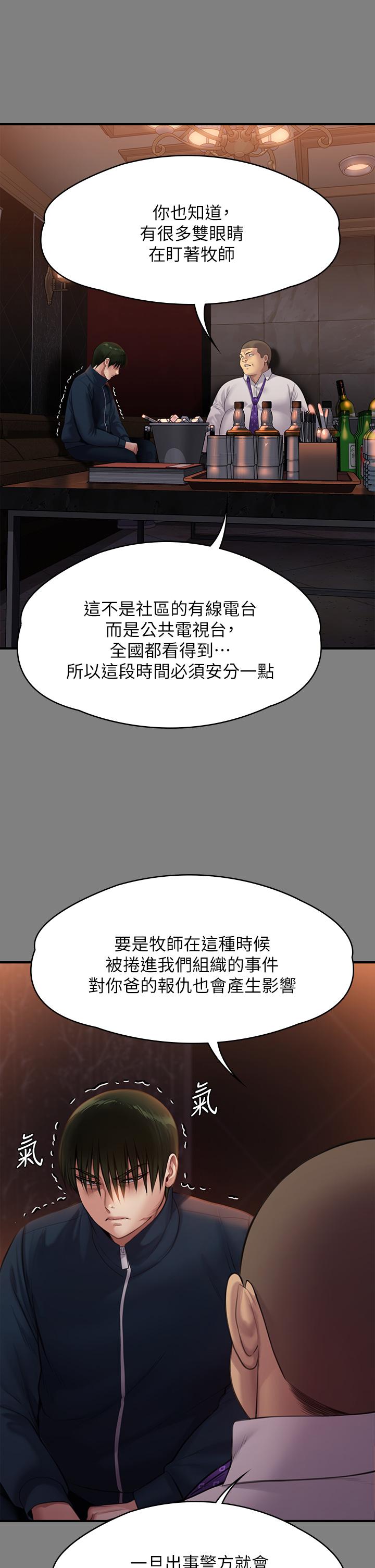 第239話-不想死就給我遵守約定 - 第53.jpg页