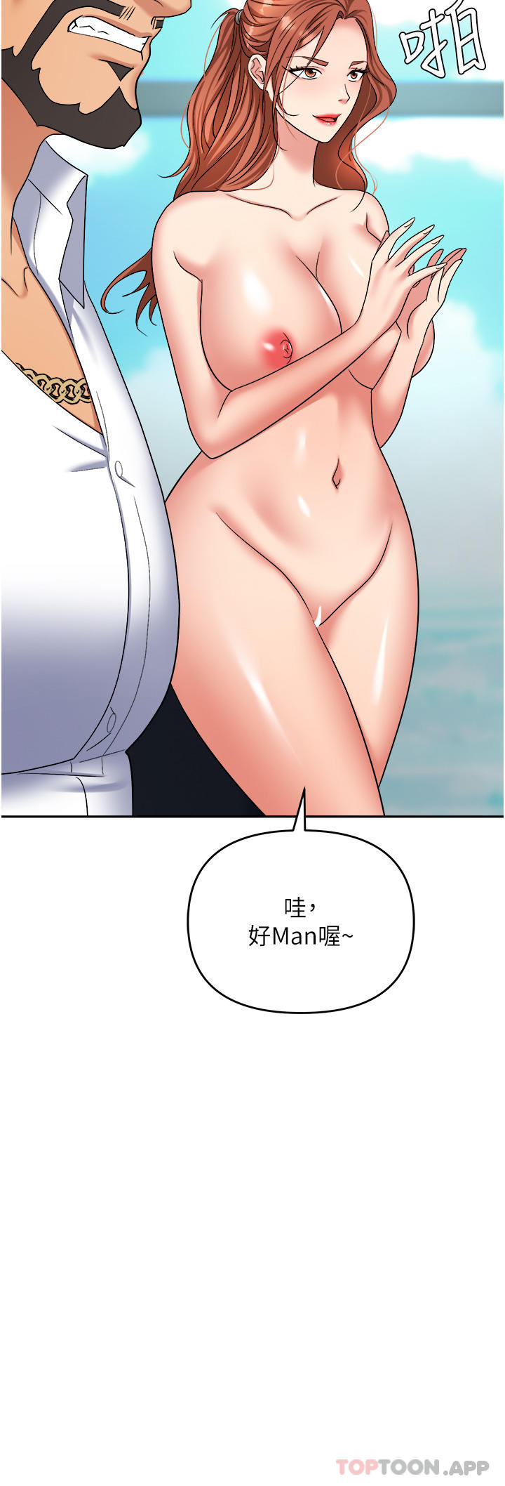 第39话-让你体验真正的「快乐」 - 第16.jpg页