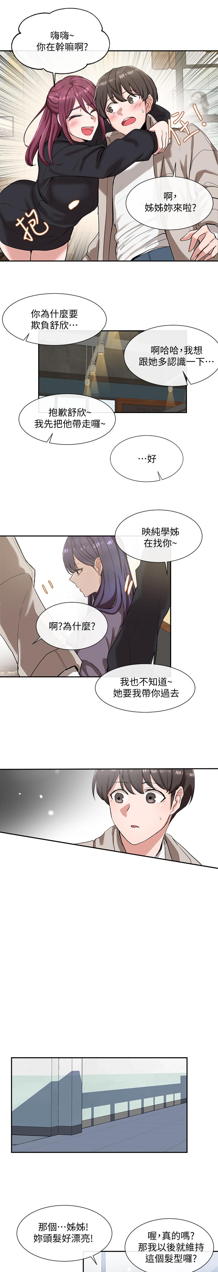 第6話-姐姐，我上次也很舒服 - 第23.jpg页