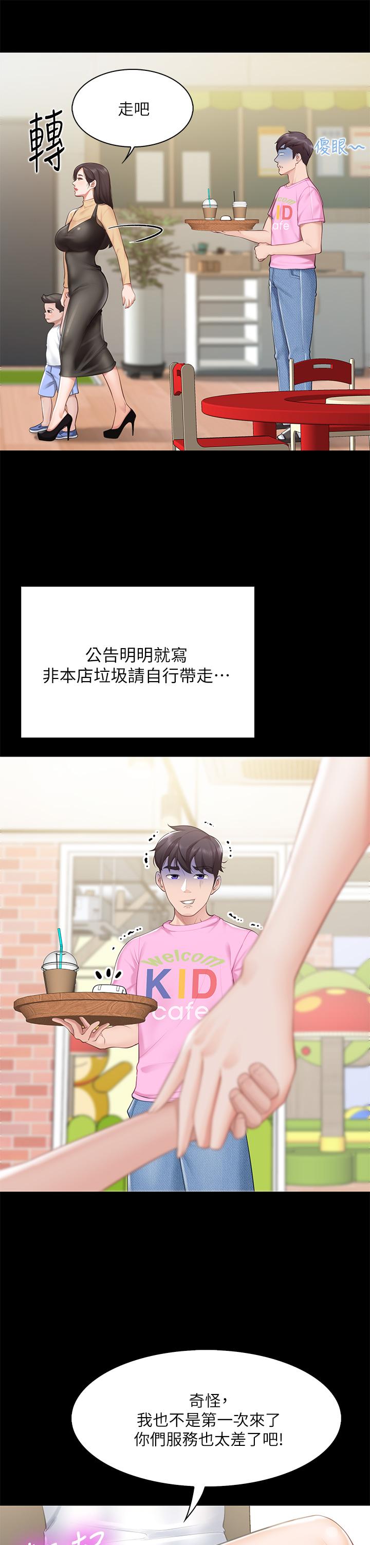 第5話-餐廳正中央火熱的愛愛 - 第24.jpg页