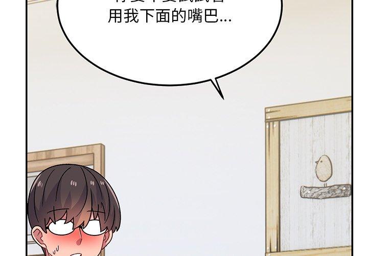 頑皮女孩敏兒 第29话 第2页