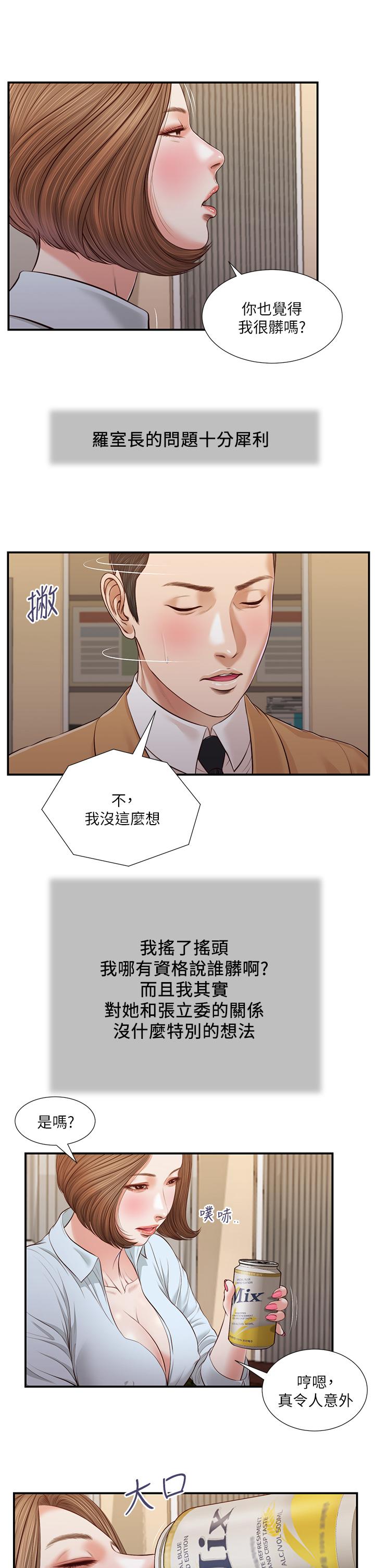 第93话-偷看我做爱的感想如何 - 第15.jpg页