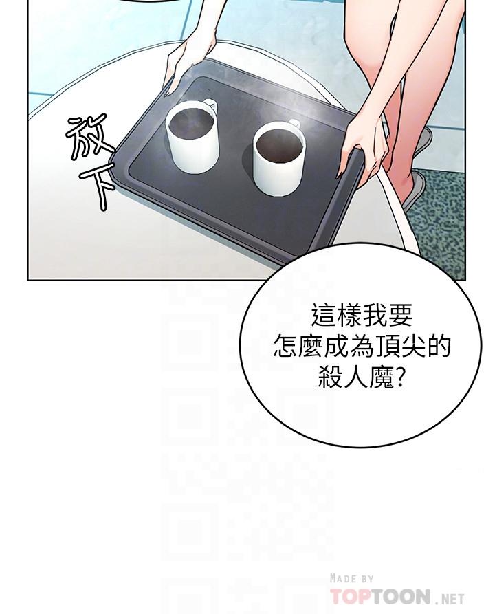第57話-成為子芸目標的泰坤 - 第10.jpg页
