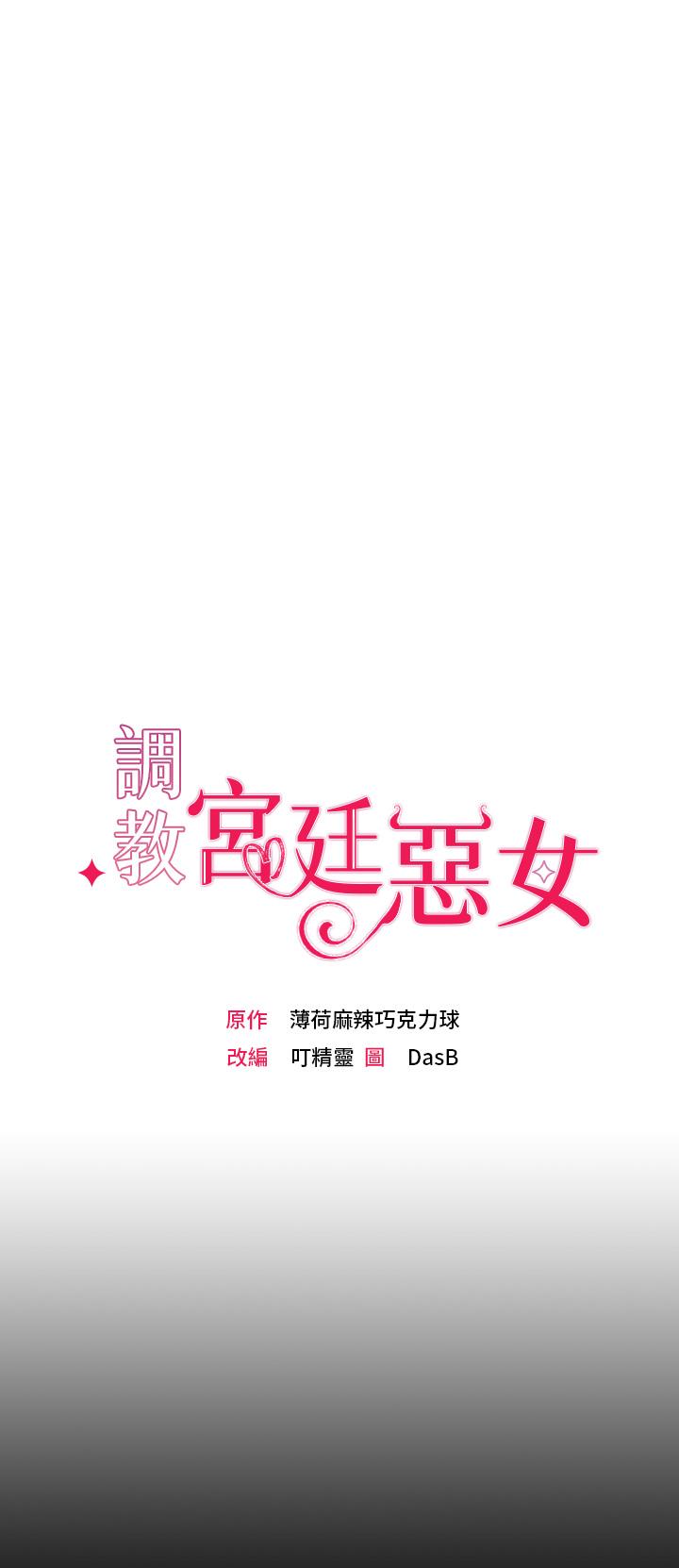 第1话-調教惡女，現在開始 - 第31.jpg页