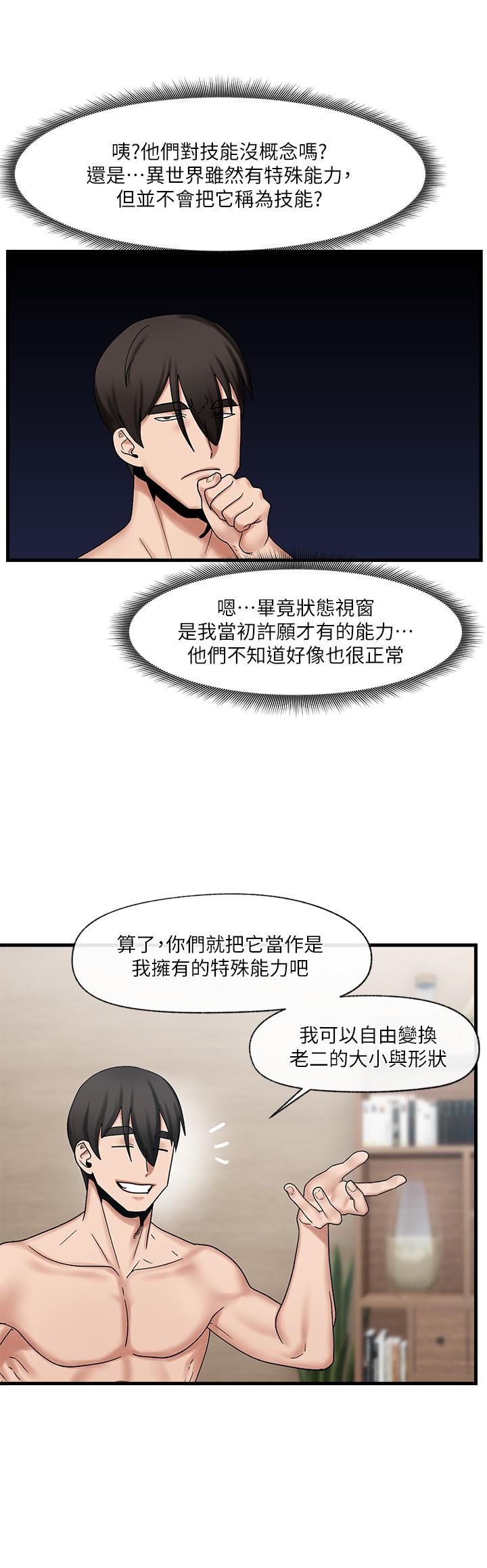 第29話-變成西夫諾大屌形狀的母女 - 第7.jpg页