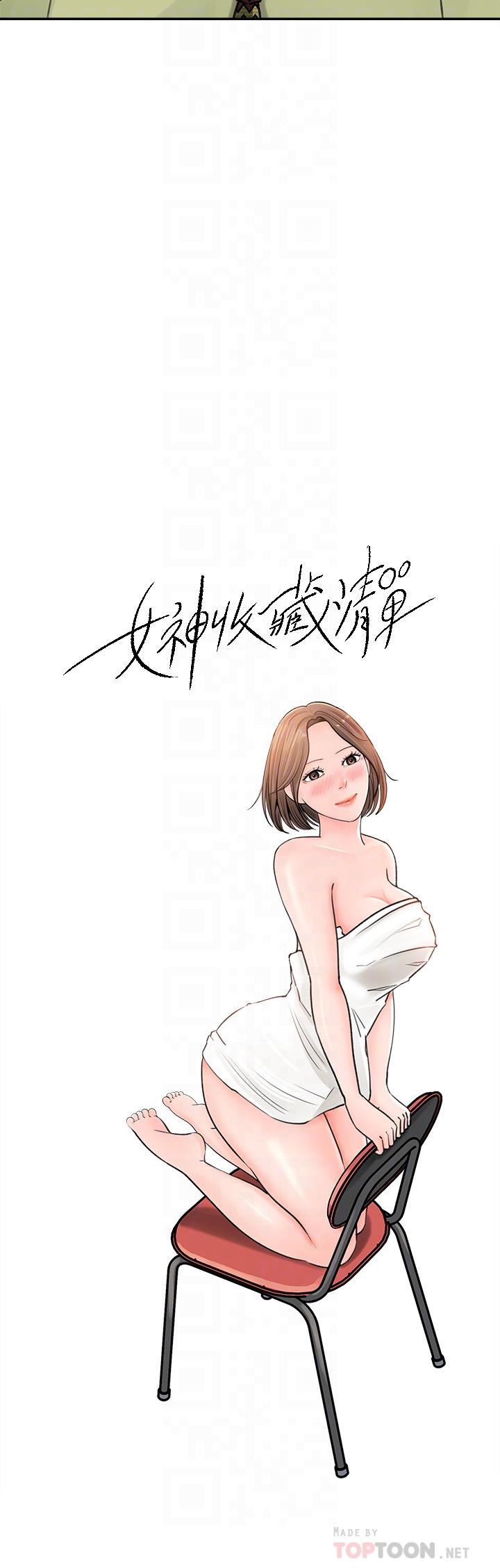 第9話-在公司廁所驚心動魄的愛愛 - 第8.jpg页