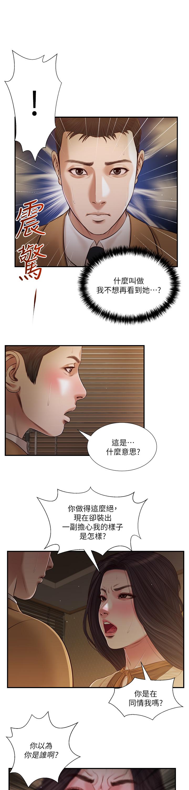第95话-等我等到枯萎的那女人 - 第7.jpg页