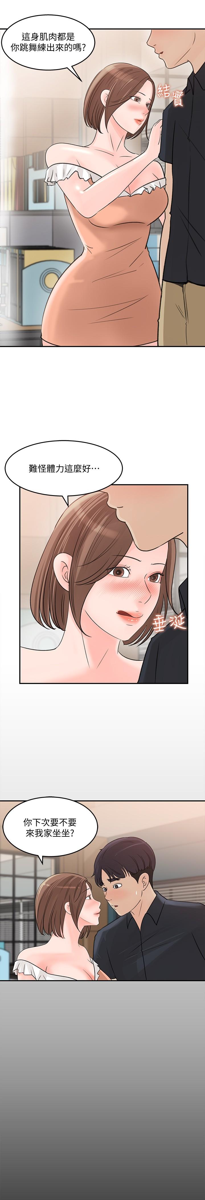 第28話-讓人更心癢的辦公室曖昧 - 第25.jpg页