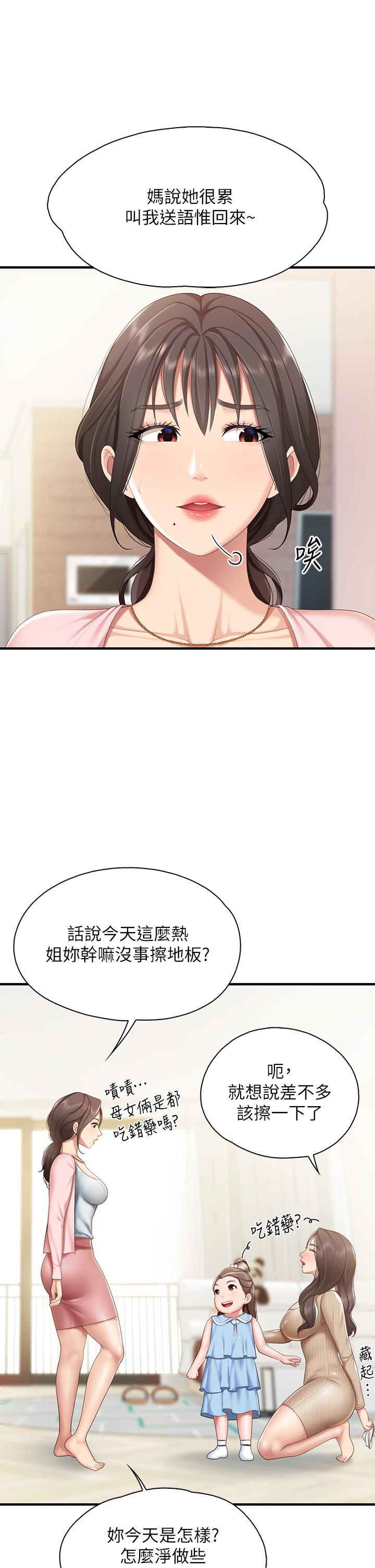第20話-午休時間來一炮吧 - 第11.jpg页