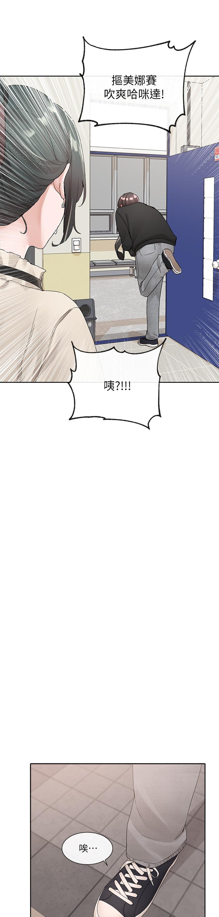 第101話-教授，我忍不住了 - 第50.jpg页