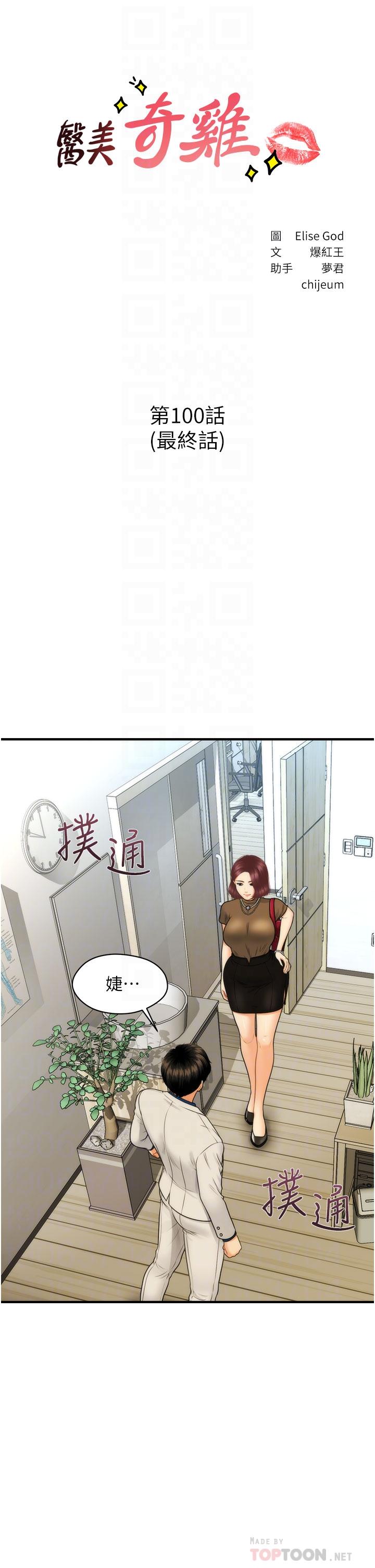 第100話-最終話-幸福快樂的生活 - 第4.jpg页