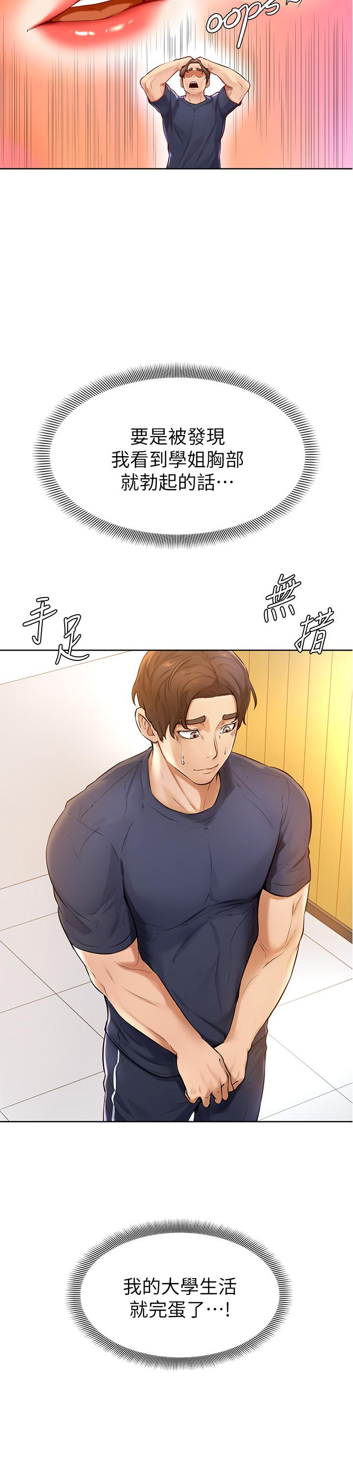 第1話-和體育系性感女大生的相遇 - 第52.jpg页
