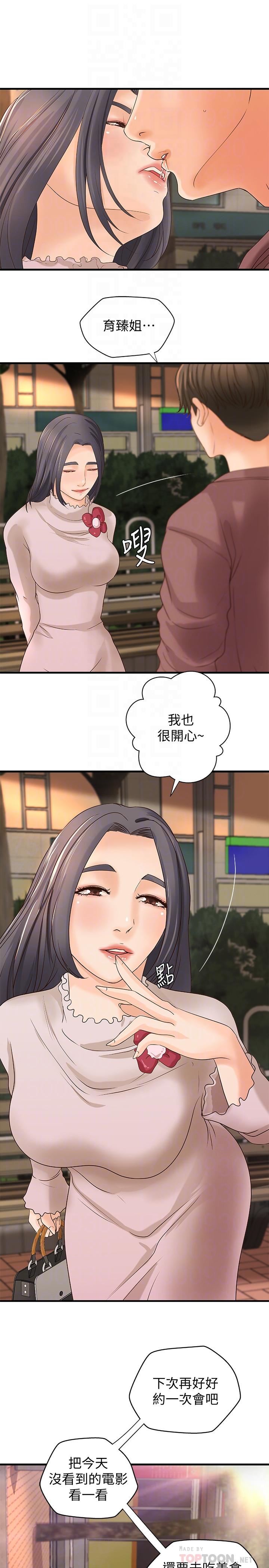 第18話-愛上打炮 - 第8.jpg页