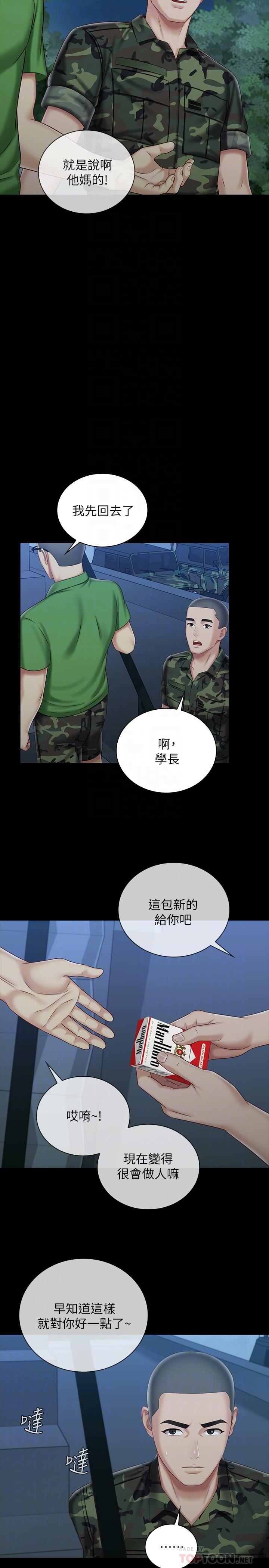 第74话-想被激烈安慰的意苹 - 第16.jpg页
