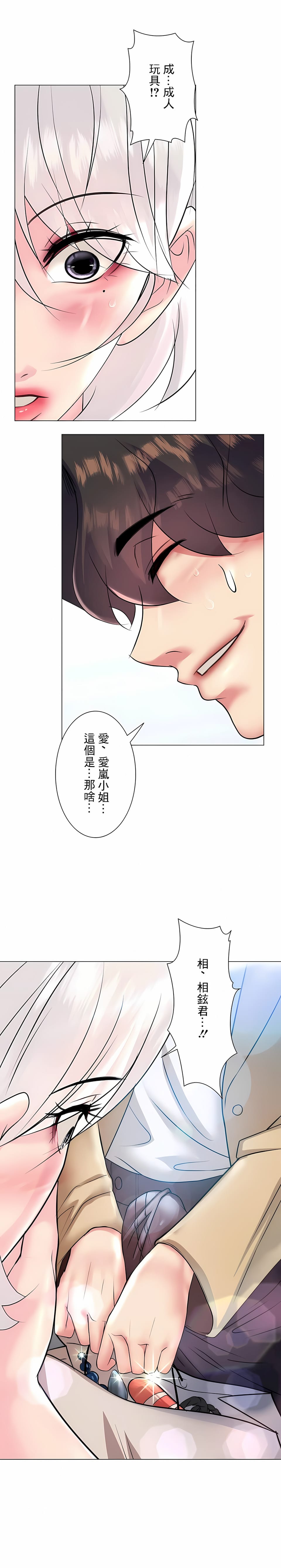 追求刺激的愛 第27话 第1页