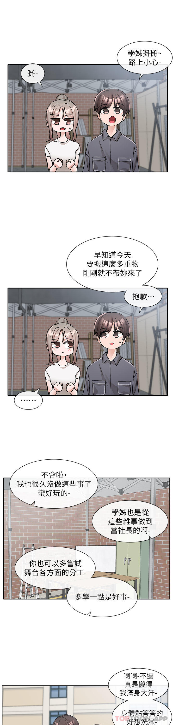 第122话-要去我家洗澡吗 - 第21.jpg页