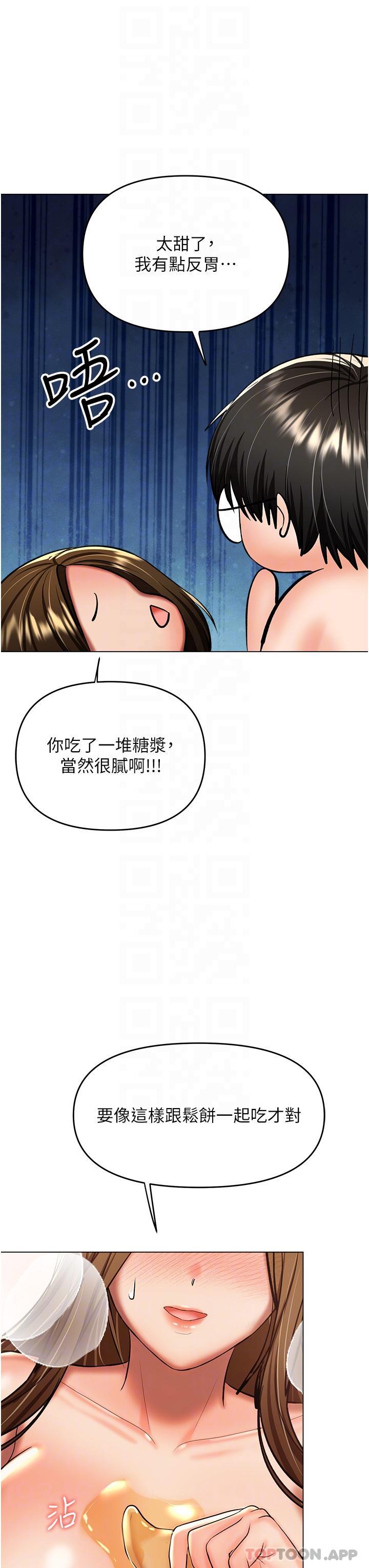 第49话-自己挤牛奶喝吧 - 第43.jpg页