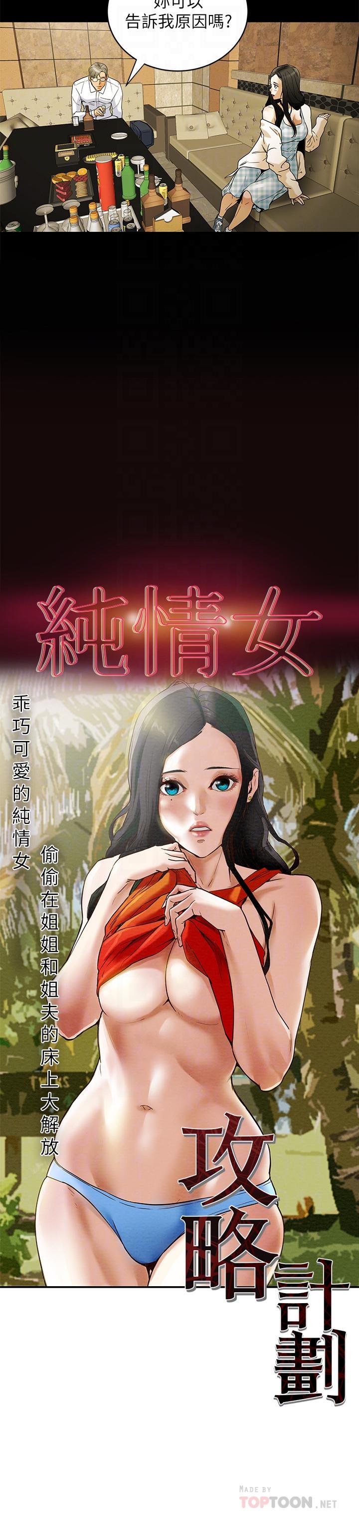 第2话-不能被发现的淫蕩面貌 - 第4.jpg页
