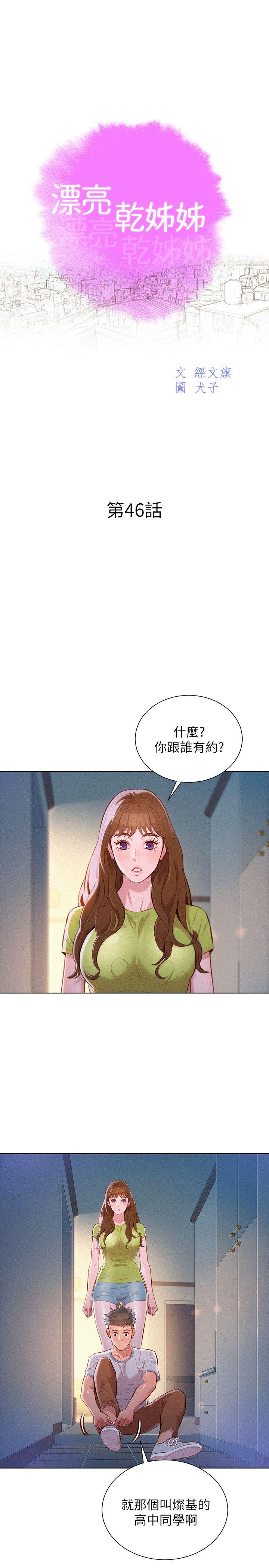 第46话-渴望多熙的無數男人 - 第4.jpg页